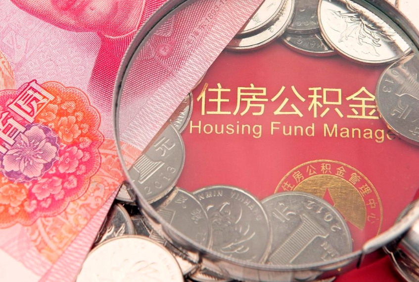 铜陵公积金提取流程详细步骤（怎么提取市公积金）